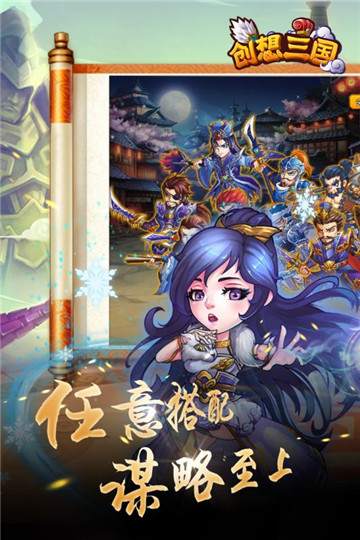 创想三国v1.0.1安卓版