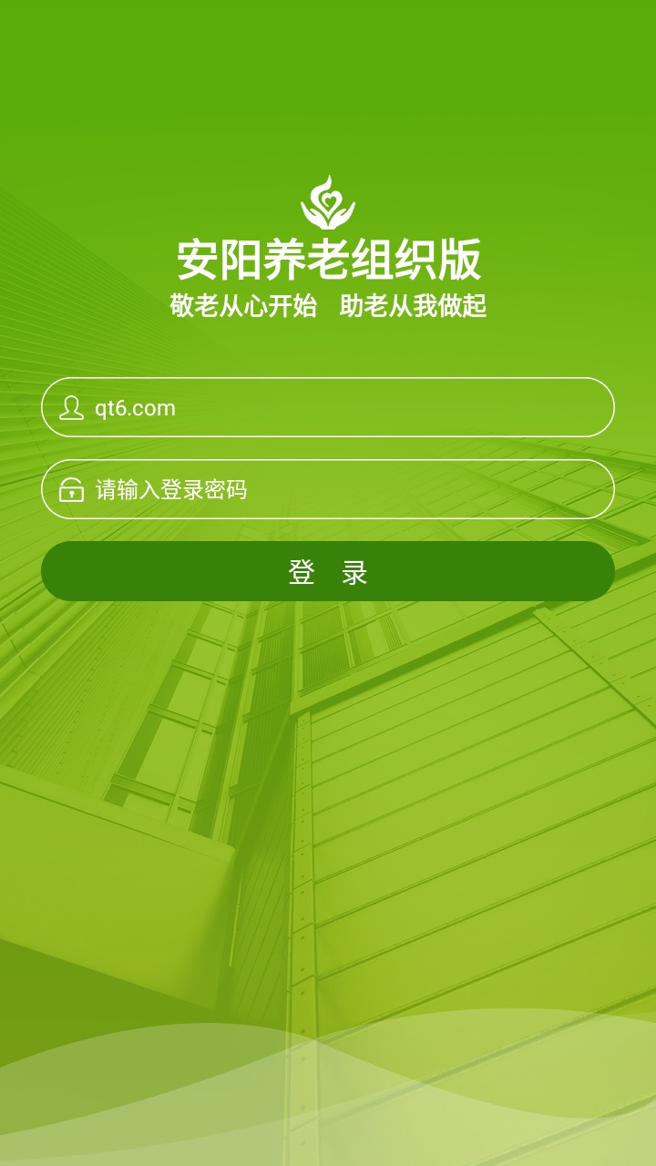 安阳智慧养老组织版 1.0.1安卓版