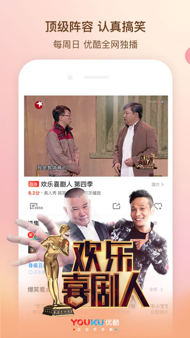优酷APP去广告2018v6.4.6