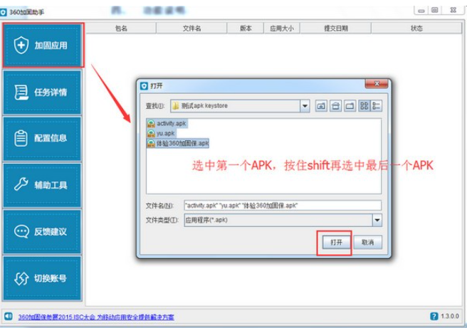360加固助手 v3.6.1.0免费版