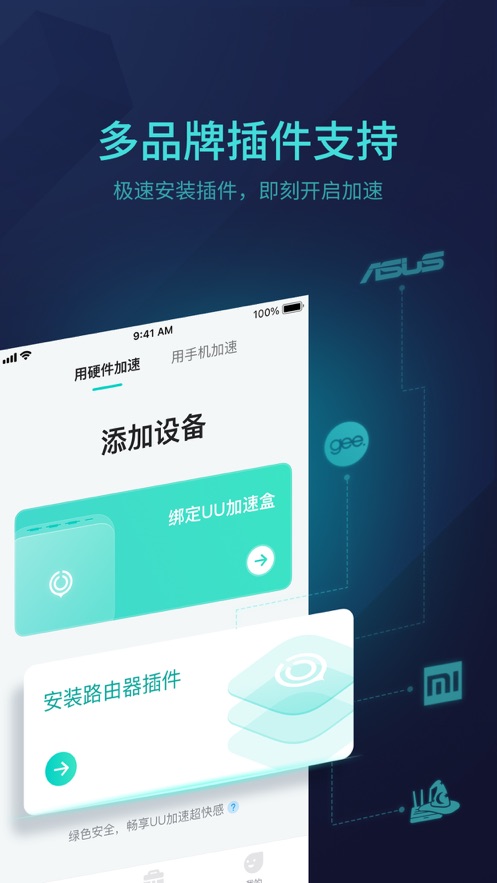 网易UU主机加速最新版
