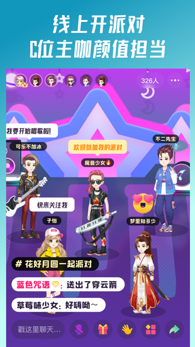同桌派对 ios版