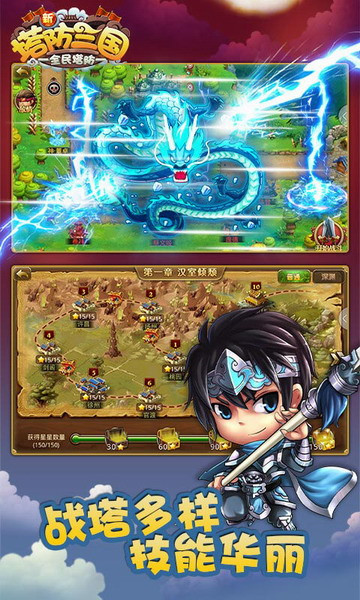 新塔防三国满V版v1.0.5安卓版
