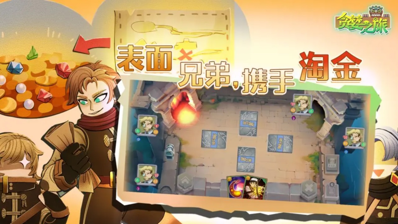 贪婪之旅手游 1.0安卓版