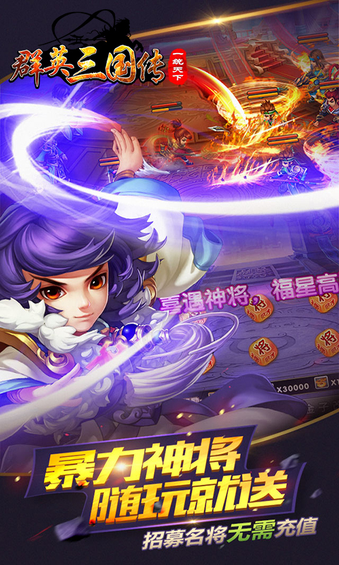 群英三国传满v版v1.0