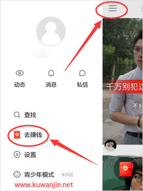 快手极速版赚钱入口