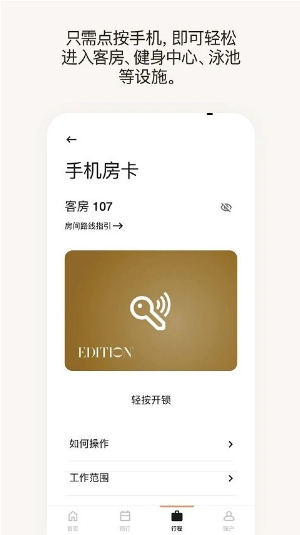 万豪旅享家 ios版