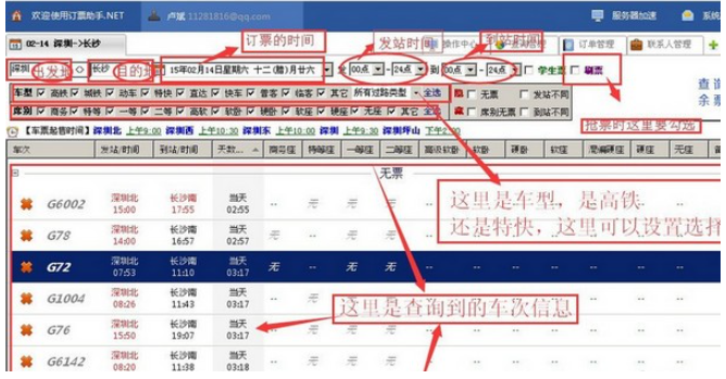 12306订票助手.NET版 v2023.1.14.5免费版