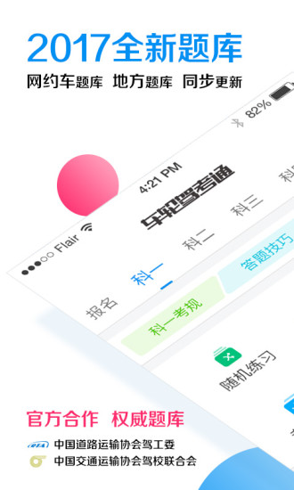 车轮驾考通