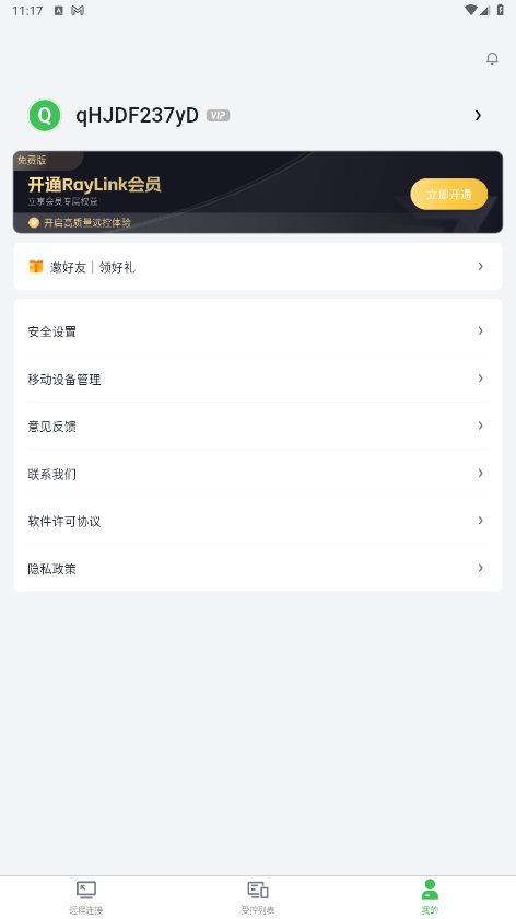 RayLink官方版 8.10.1安卓版