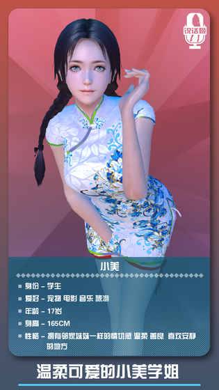 邂逅小美v1.1.2