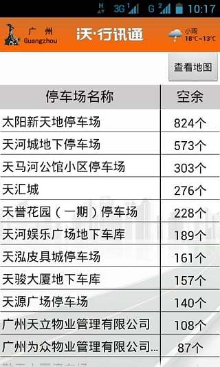 沃·行讯通