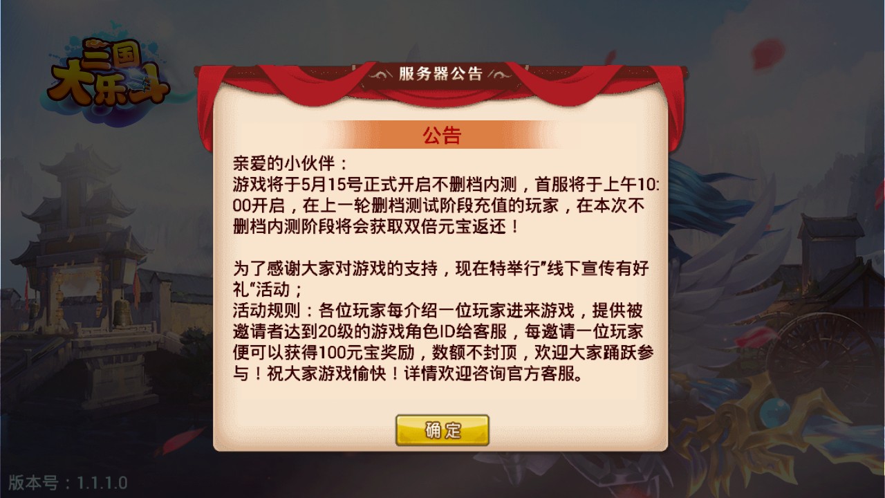 三国大乐斗1.1.1.0安卓最新版 v1.1.1.0