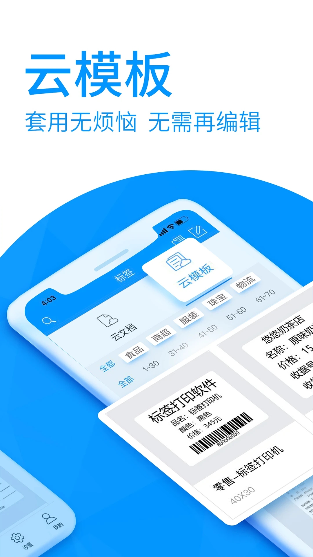 Dlabel云标签app 3.12.360安卓版