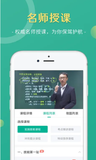 医学微课堂 ios版