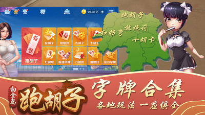 白金岛跑胡子手机版