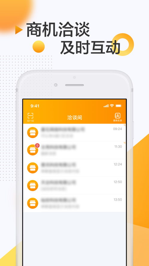 服贸会 ios版