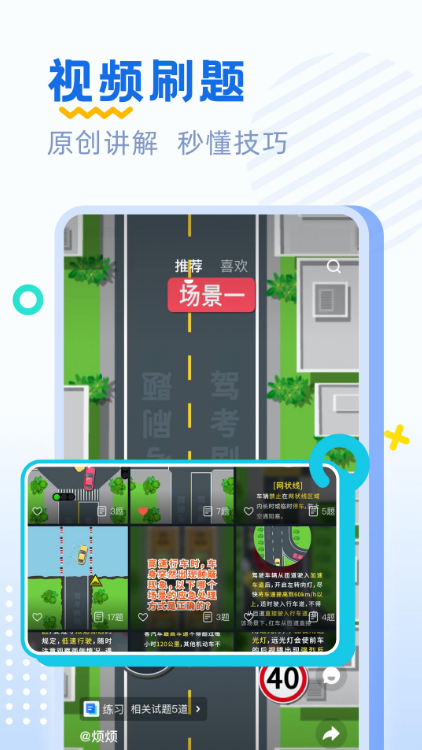 驾考刷题 ios版