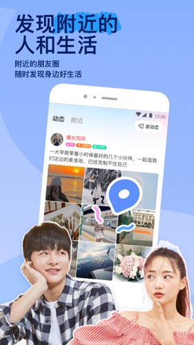 陌陌2025最新版