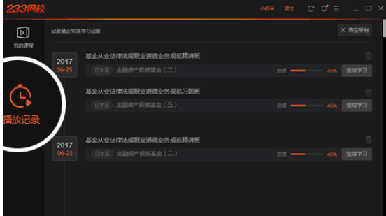 233网校课堂 v5.7电脑版