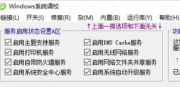 系统调校界面示意图