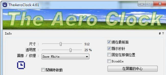 TheAeroClock界面示意图