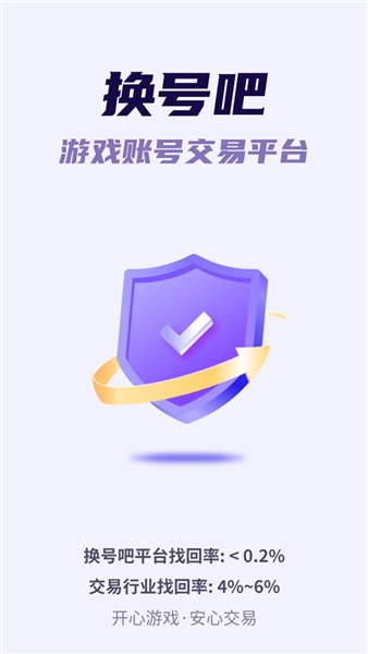 换号吧3