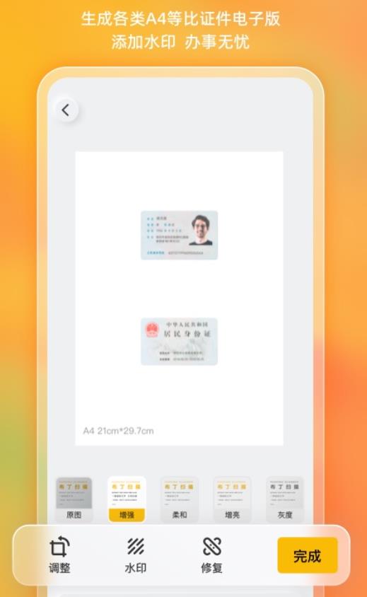 布丁扫描手机版免费 3.5.0.1最新版