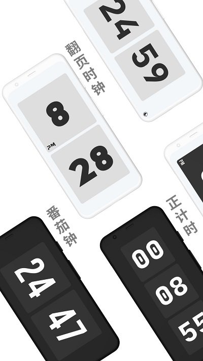 极简时钟最新版