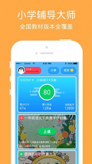 小学宝 ios版