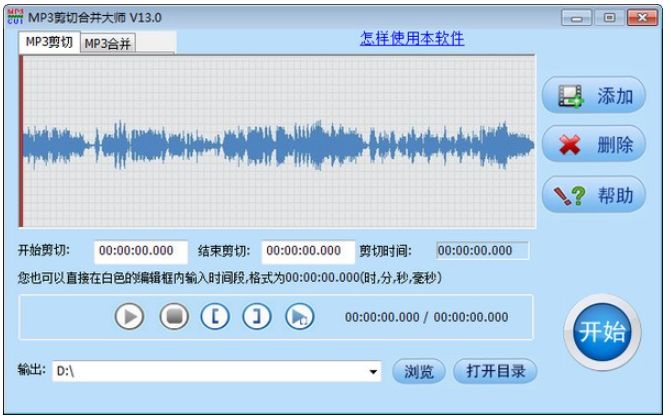 mp3剪切合并大师 v2023免费版