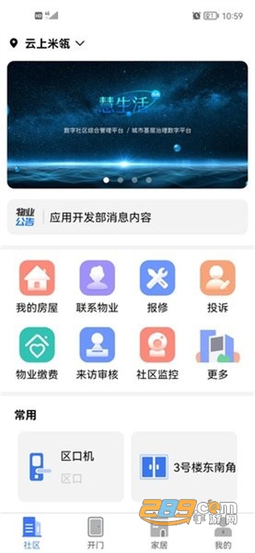 慧生活Life手机版appv1.14.0 安卓版