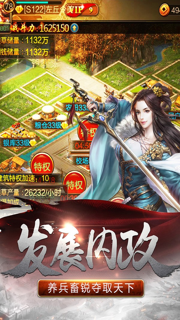 风云诸侯手游