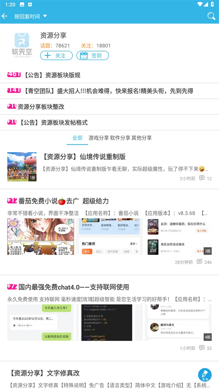 软天空游戏盒子最新版2026 8.7.3安卓版
