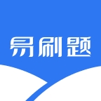 易刷题app手机版