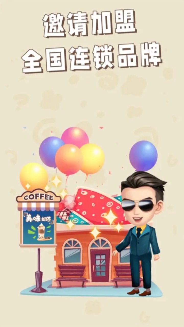 开家奶茶店游戏 1.0安卓版