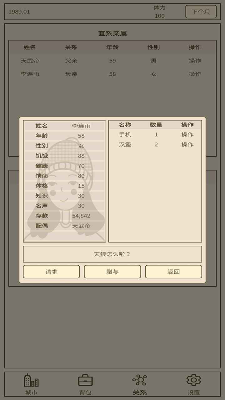 小小集团2破产人生游戏最新版 2.4.0安卓版