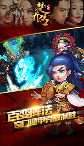 楚乔传H5v1.0.1