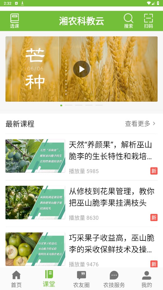 湘农科教云职业培训app 2.11.1安卓版