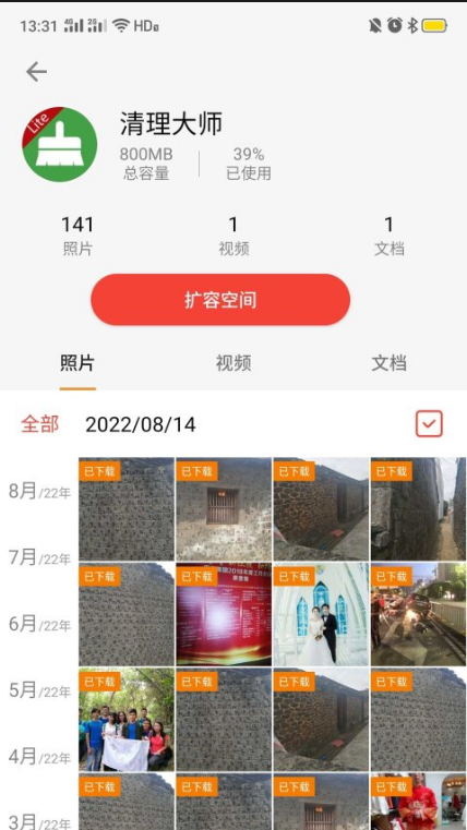 清理助手 ios版