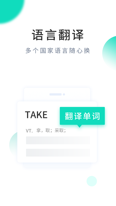 智能翻译