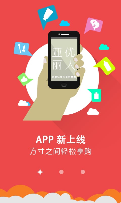 亚优丽人商城