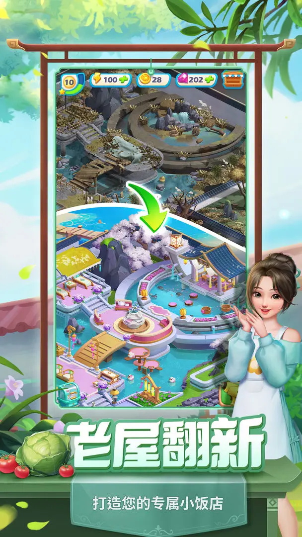 餐厅养成记最新版 1.5.5.0安卓版