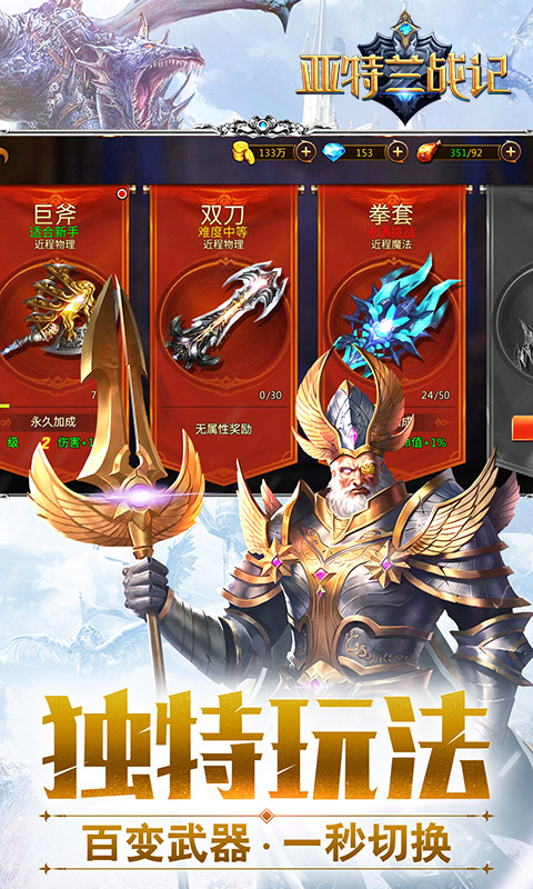 亚特兰战记v1.3.0安卓版