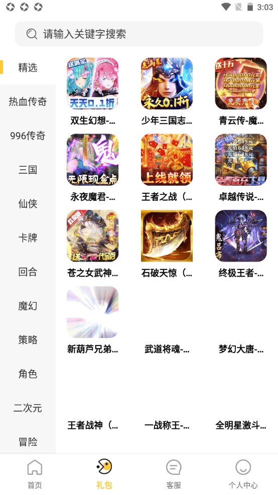 1元手游app 3.0.24318安卓版