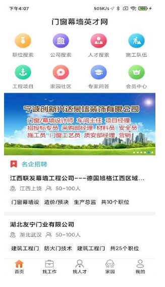 门窗幕墙英才网 ios版