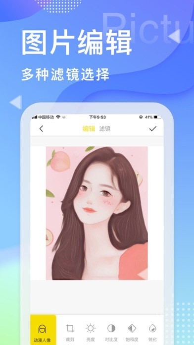 漫画头像 ios版