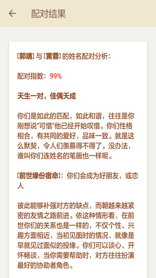 情侣姓名配对