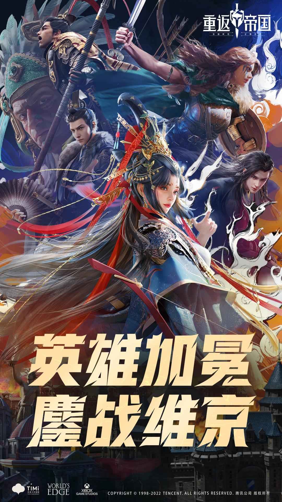 重返帝国内置修改器版