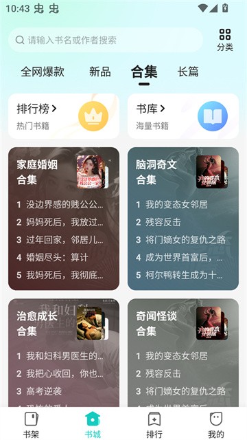 奇鼠免费小说免费版